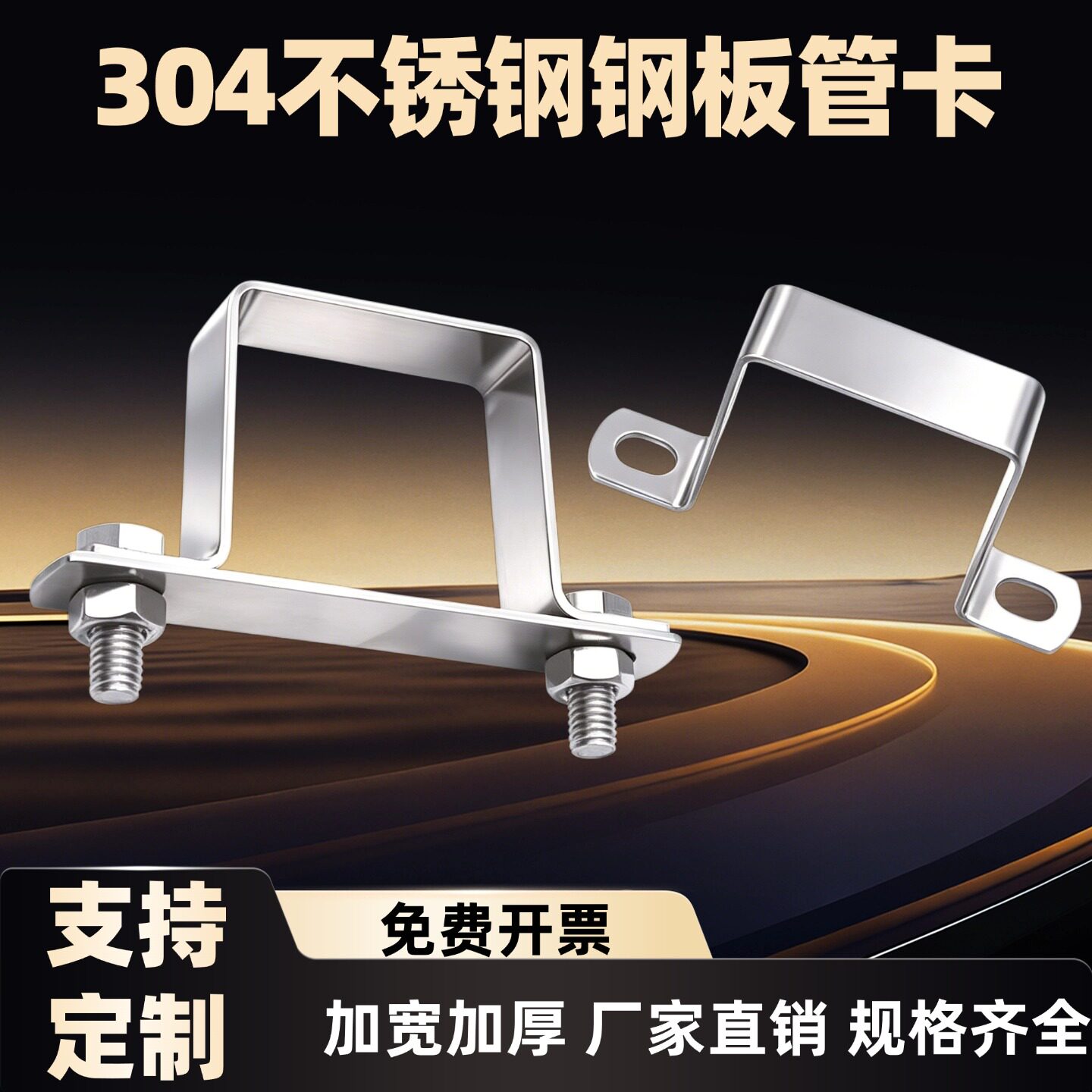 【支持定做】加宽加厚方形管卡图片