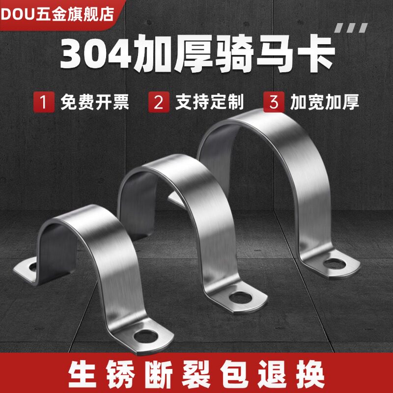 【支持定做】加厚宽不锈钢骑马卡图片