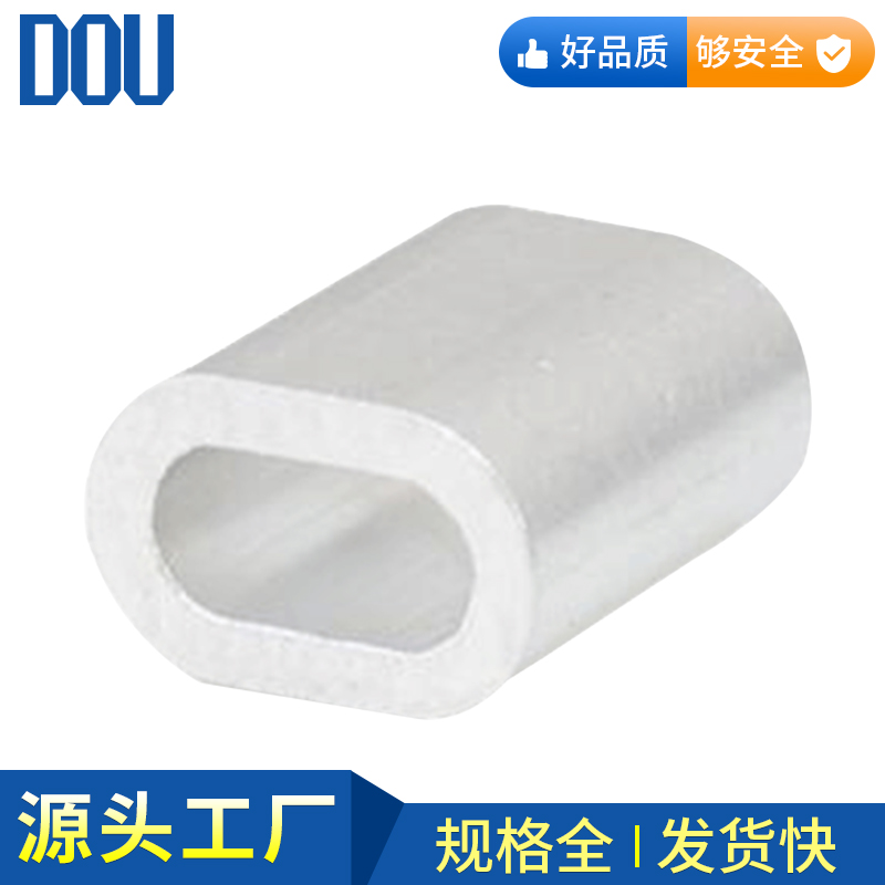 椭圆铝套 钢丝绳单孔铝夹头铝扣卡头圆形铝扣子铝夹头钢丝绳锁扣