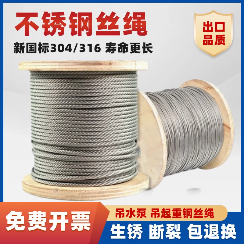 不生锈吊水泵深水井专用钢丝绳