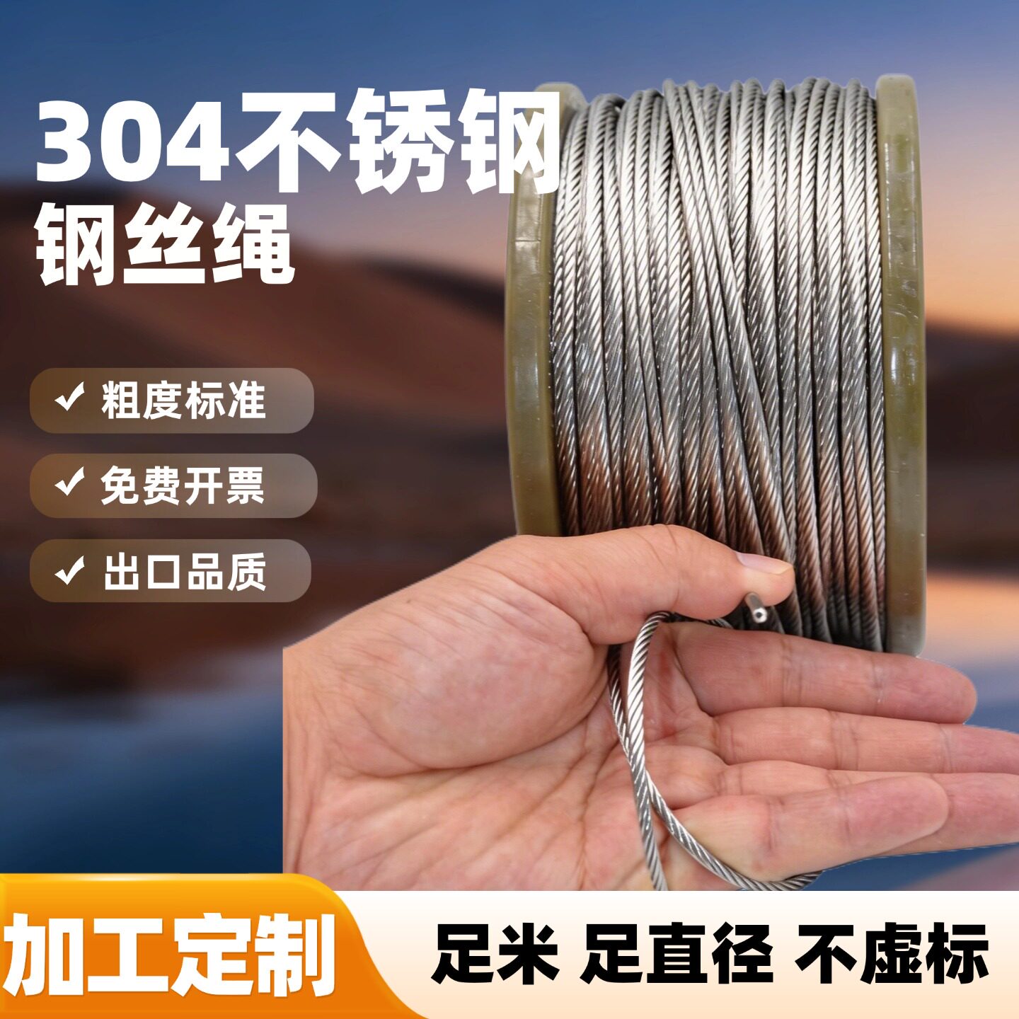 【出口品质】304不锈钢钢丝绳