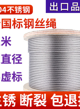 新国标304不锈钢钢丝绳吊起重绳出口钢丝绳子45 6 8 10 12 14mm粗