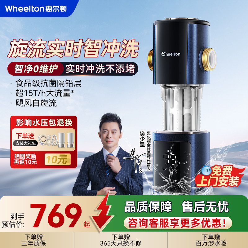 惠尔顿前置过滤器家用全自动反冲洗智能防爆12T全屋净水器P0063