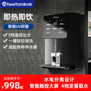 即热净水加热一体嵌入式 惠尔顿管线机家用直饮机壁挂式 饮水机H6