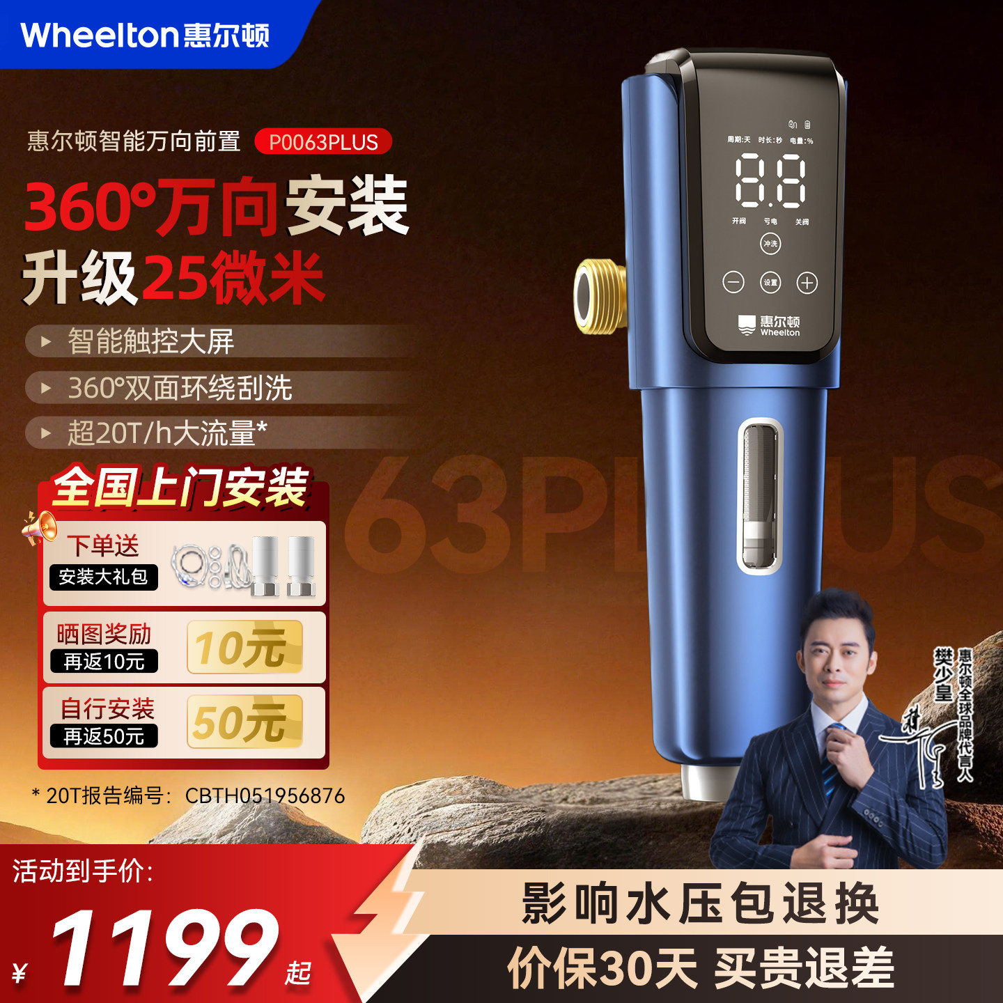 惠尔顿万向前置过滤器P0063plus智能家用25微米全屋中央净水器