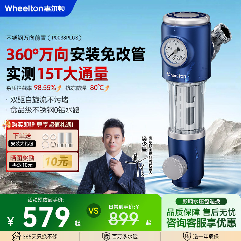 惠尔顿前置过滤器家用15T反冲洗全铜防爆净水器超大通量P0038PLUS