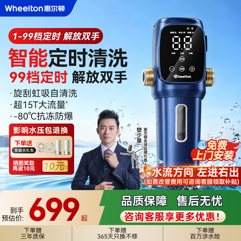 惠尔顿前置过滤器家用自动反冲洗智能防爆15T全屋大通量P0063Pro