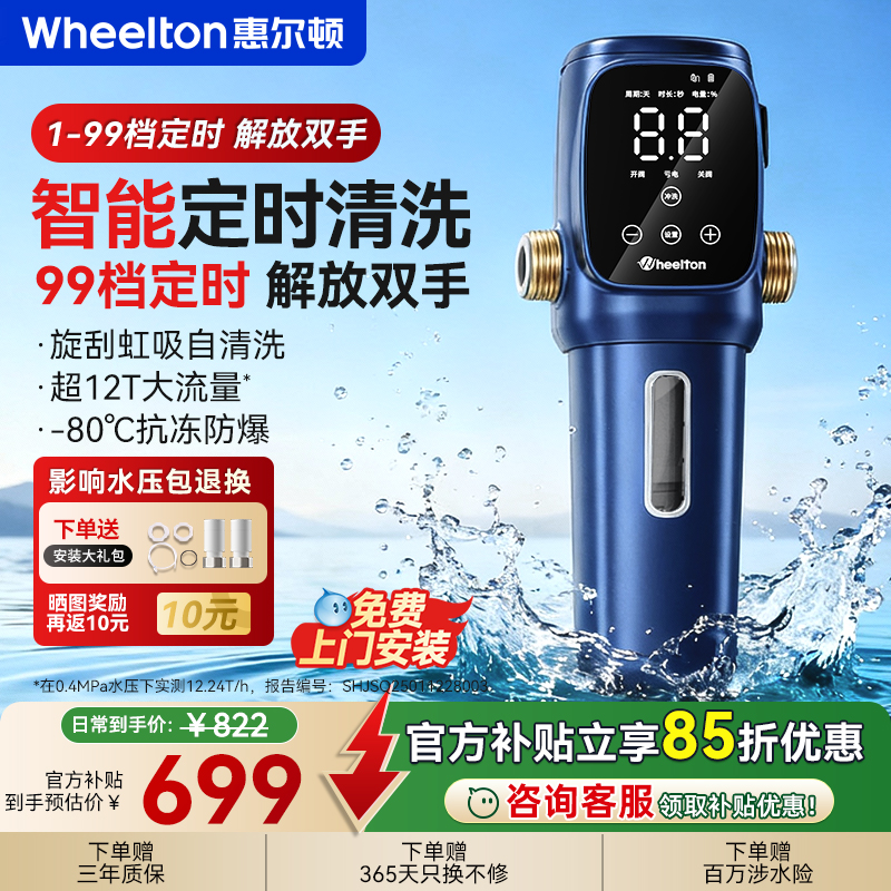 惠尔顿前置过滤器家用自动反冲洗智能防爆12T全屋大通量P0063Pro