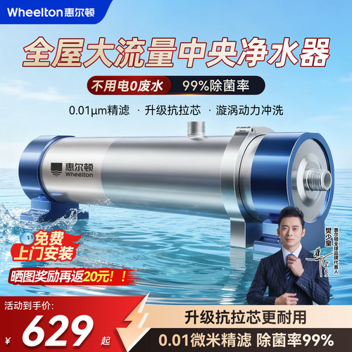 惠尔顿超滤全屋净水器大流量过滤