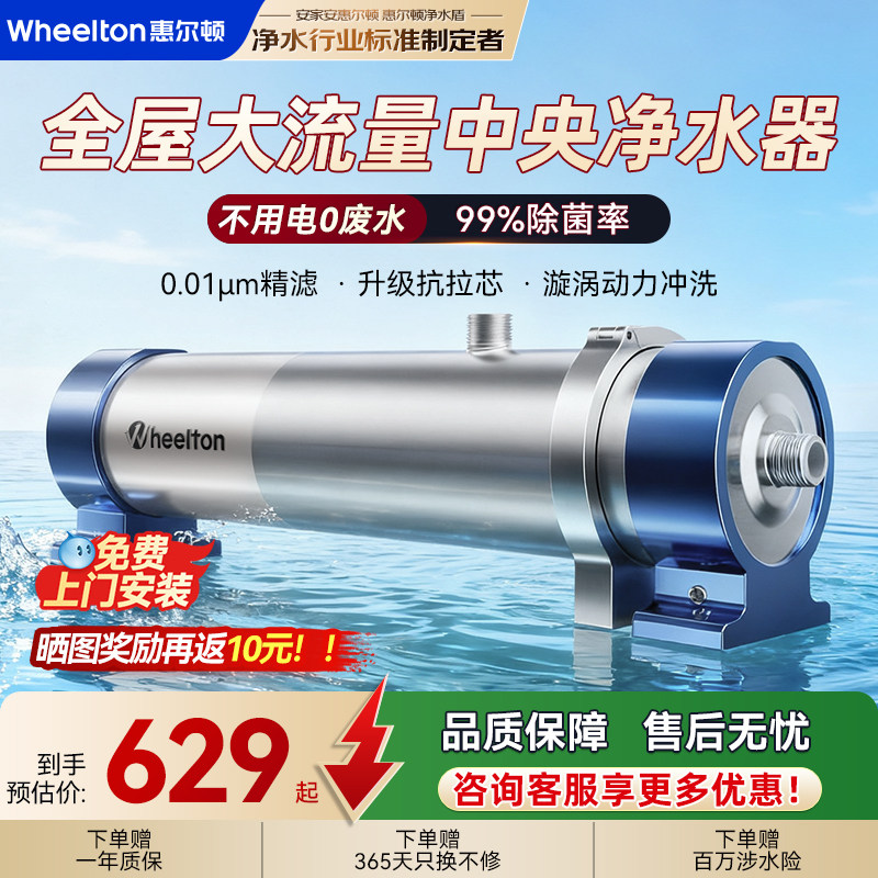 惠尔顿全屋中央超滤净水超滤机地下水自来水农村井水过滤器大流量