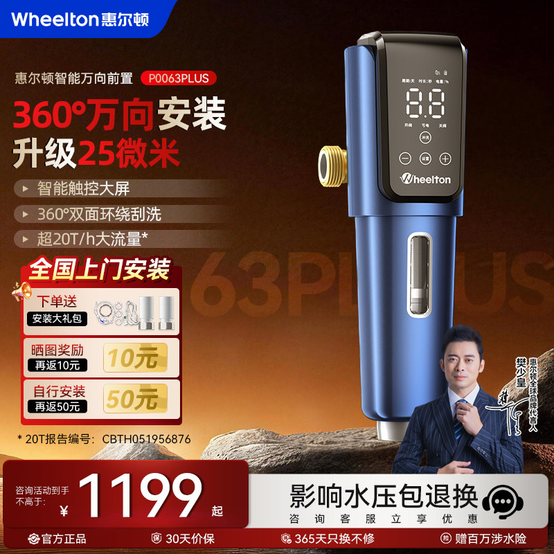 惠尔顿万向前置过滤器P0063plus智能家用25微米全屋中央净水器
