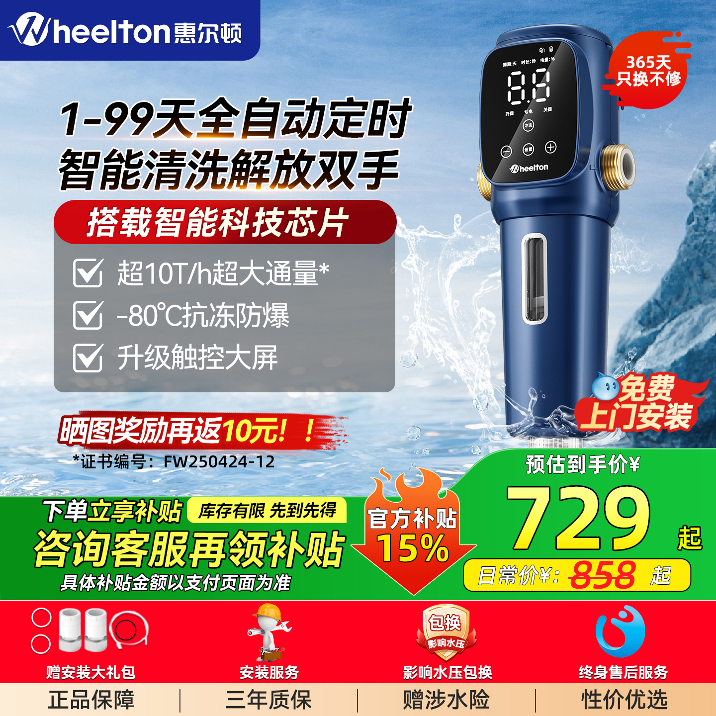 惠尔顿前置过滤器家用智能自动清洗全铜净水器全屋饮水机P0063Pro