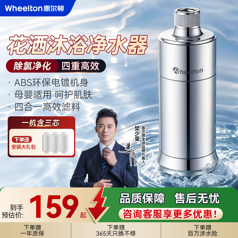 惠尔顿花洒过滤器沐浴净水器厕所浴室过滤花洒家用自来水除氯花洒