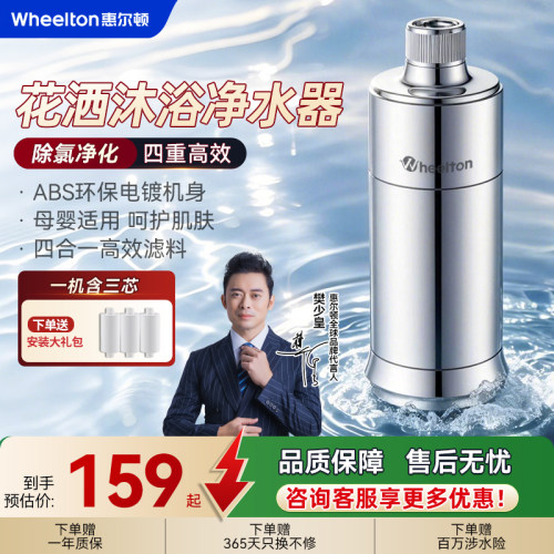 惠尔顿花洒沐浴净水器除氯家用