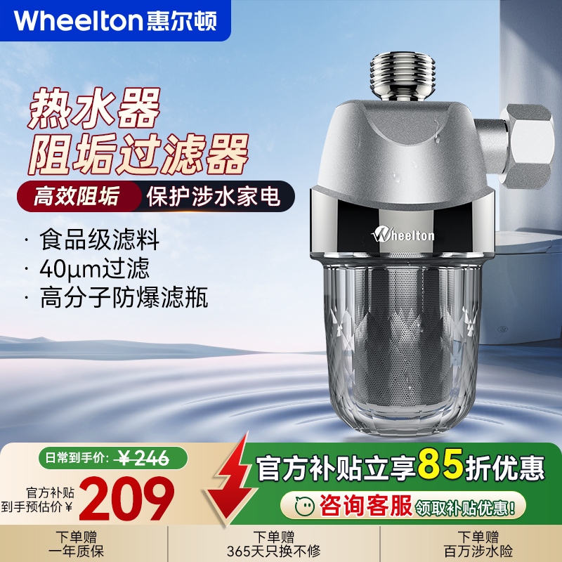 惠尔顿智能马桶过滤器饮水机除垢热水器前置阻垢器软水前置过滤器