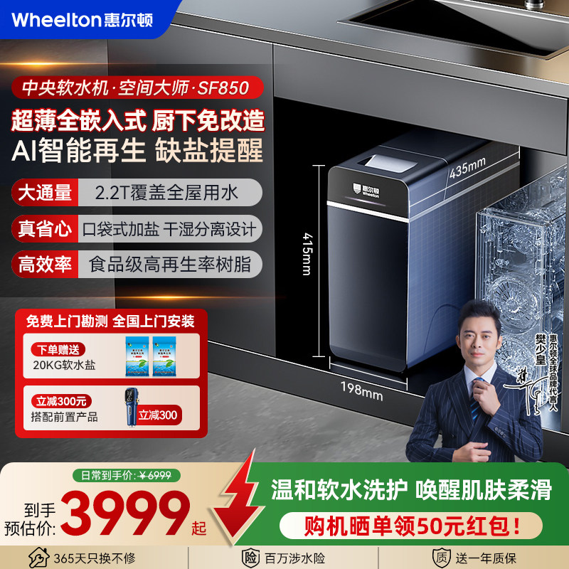 惠尔顿中央软水机超薄家用软水机厨下净水小体积空间大师全屋软水