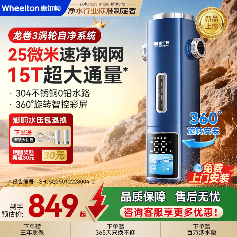 惠尔顿前置过滤器家用25微米自动清洗15T反冲洗不锈钢P0063ultra