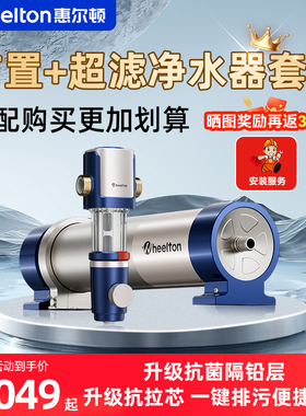 惠尔顿全屋超滤套装家净水器前置过滤器中央超滤机大流量P0038MAX
