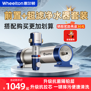 惠尔顿全屋超滤套装家净水器前置过滤器中央超滤机大流量P0038MAX
