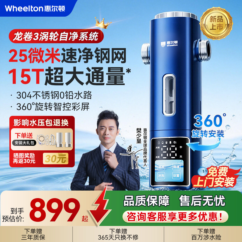 惠尔顿前置过滤器家用25微米自动清洗15T反冲洗不锈钢P0063ultra