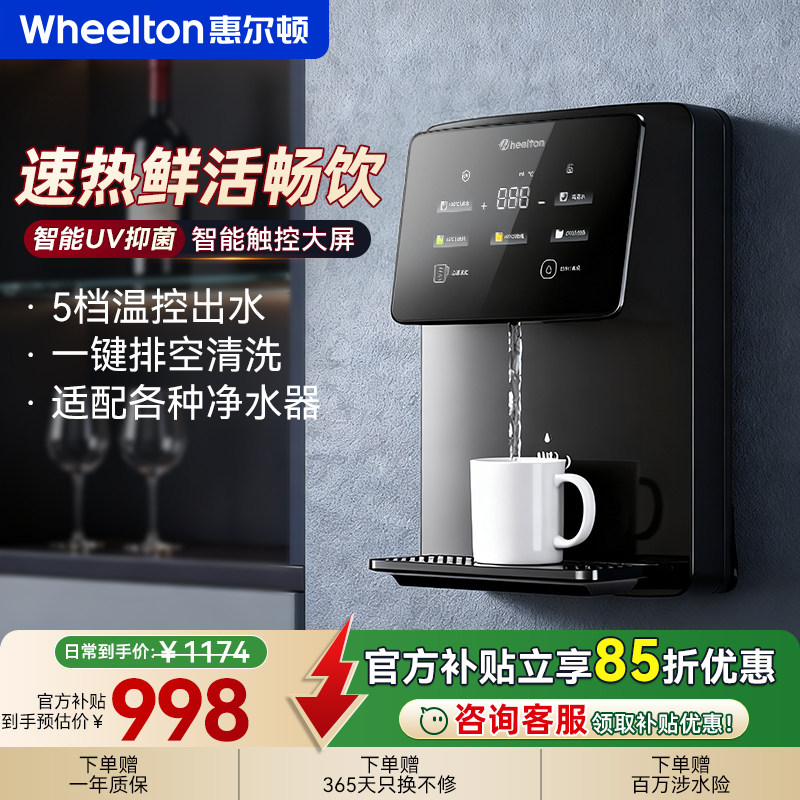 惠尔顿管线机家用直饮机壁挂式即热净水加热一体嵌入式饮水机H6