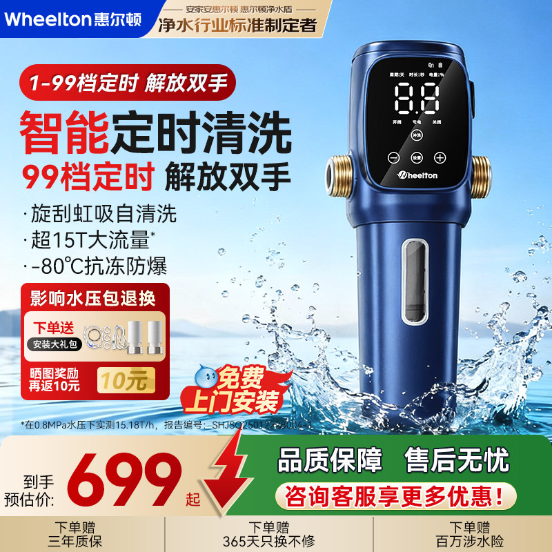 惠尔顿前置过滤器家用自动反冲洗智能防爆15T全屋大通量P0063Pro