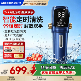 惠尔顿前置过滤器家用自动反冲洗智能防爆15T全屋大通量P0063Pro