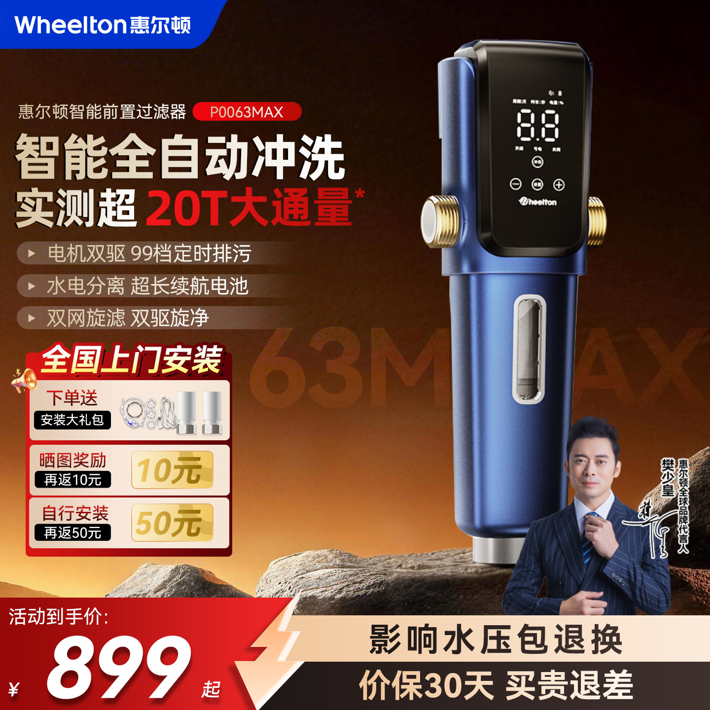 惠尔顿前置过滤器家用智能自动清洗饮水机20T通量净水器P0063MAX