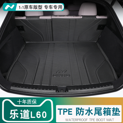 【新车必备】乐道L60后备箱垫