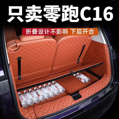 零跑C16后备箱垫内饰同色无味