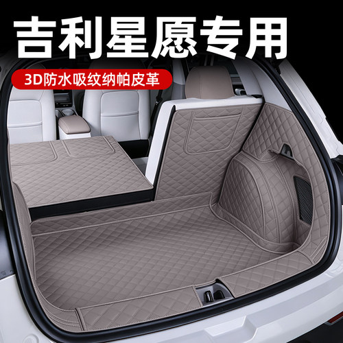 星愿后备箱垫全包围环保无味