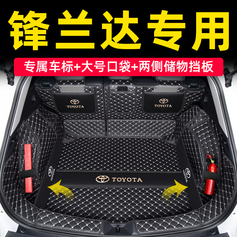 锋兰达后备箱垫全包围专车专用