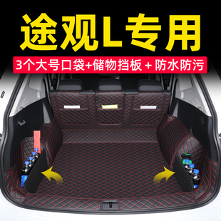 2026款大众途观L后备箱垫全包围途观l龙耀版PRO尾箱垫汽车专用品