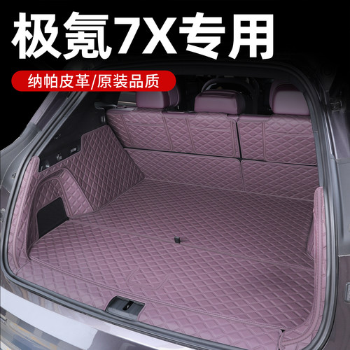 极氪7X后备箱垫全包围安装简单