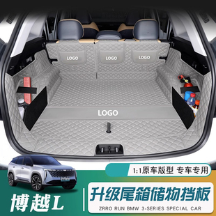 适用吉利博越L后备箱垫全包围专用2025款 博越L尾箱垫汽车内饰用品