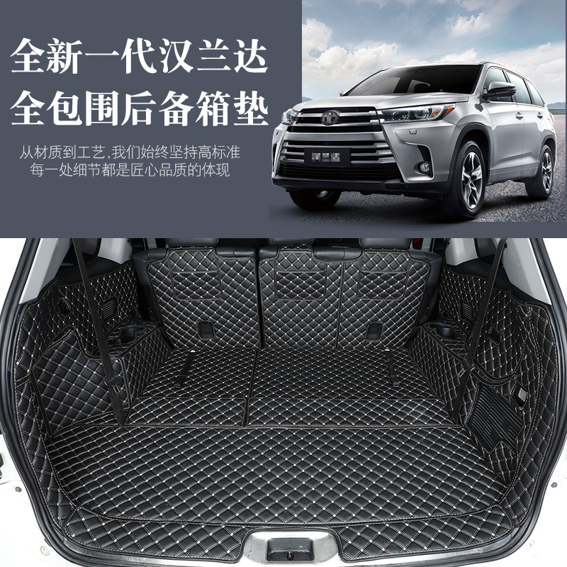 专用丰田汉兰达后备箱垫7座22新款第四代汉兰达后备尾箱垫全包围