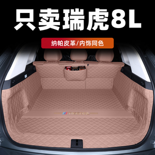 奇瑞瑞虎8l后备箱垫全包围瑞虎8l五七座尾箱垫汽车内装 饰用品大全