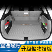 专用于 星途瑶光后备箱垫瑶光cdm后备箱垫全包围车内配饰 于2025款