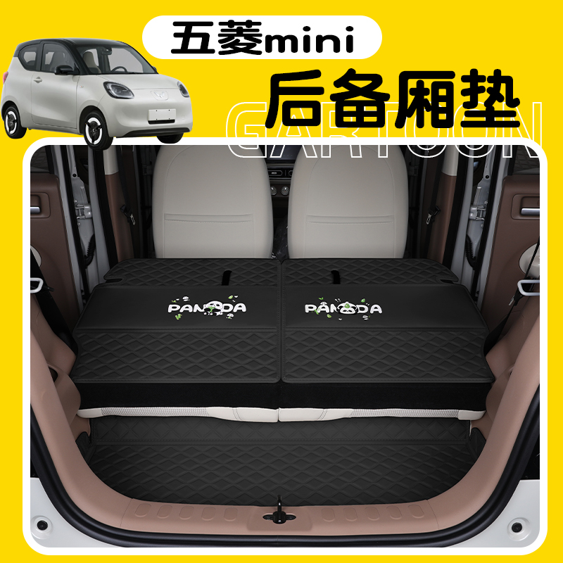 五菱mini后备箱垫专车专用无味