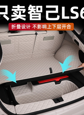 智己ls6后备箱垫全包围26款智己ls6尾箱垫防水配件汽车用品改装饰