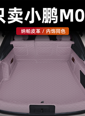 小鹏m03后备箱垫全包围专用2025款小鹏mona m03max尾箱垫汽车用品