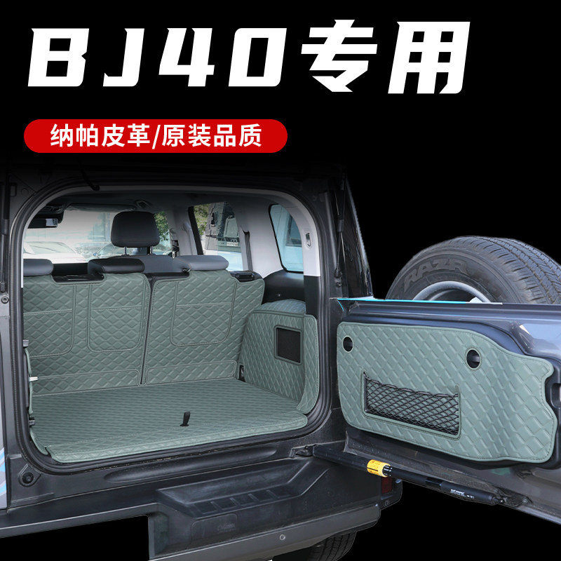 2025款北京bj40后备箱垫全包围北京bj40增程版尾箱垫车内装饰用品,汽车用品/电子/清洗/改装,专车专用后备箱垫,淘宝优惠券,粉丝福利购,淘宝优惠卷