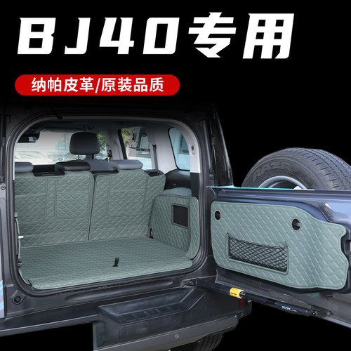 北京bj40后备箱垫全包专车专用