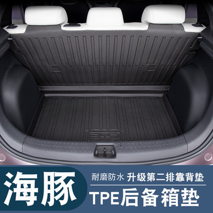 适用于25款比亚迪海豚后备箱垫海豚TPE汽车内装饰改装防水尾箱垫