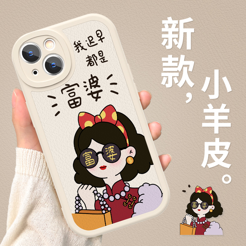 美女富婆适用iphone13手机壳苹果14promax新款12小羊皮11女生xr/xsmax网红mini卡通7/8p小众高级感6sp防摔套