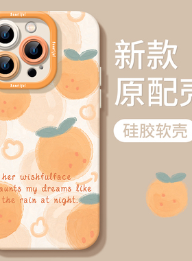 渐变橙子适用苹果15手机壳2024新款iphone14/13pro春夏高级感12mini液态硅胶11promax女xs/xr防摔8/7p保护套