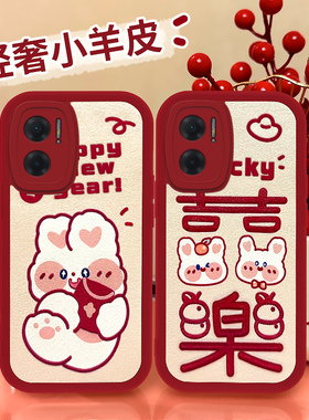 适用兔年喜乐红米note11e手机壳Redminote11e新款小羊皮note101epro卡通NOTE11E全包镜头por女中国红防摔软套