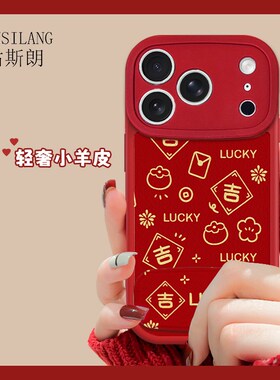 适用于红米note14手机壳吉祥红包2026新年款13pro全包redmi小羊皮软NOTE12PRO镜子支架nt11/10/9硅胶女10xpro