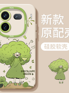 元气绿色女孩iqoo12手机壳新款iqoo11/10pr夏季小众iqoo9/8液态硅胶neo6/neo5se全包爱酷z5/z3女vivo软保护套