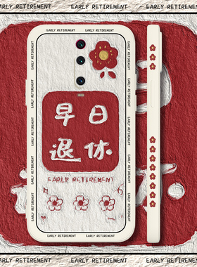 早日退休红米k20手机壳侧边图案redmik20pro夏天轻薄k20por液态硅胶软k2O清新直边保护套k2opro全包防摔K20女